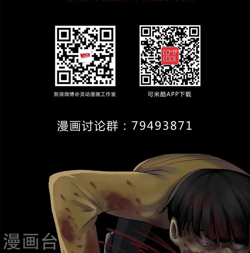 《诡中有诡》第121话 猫尽公藏(2) 第33页