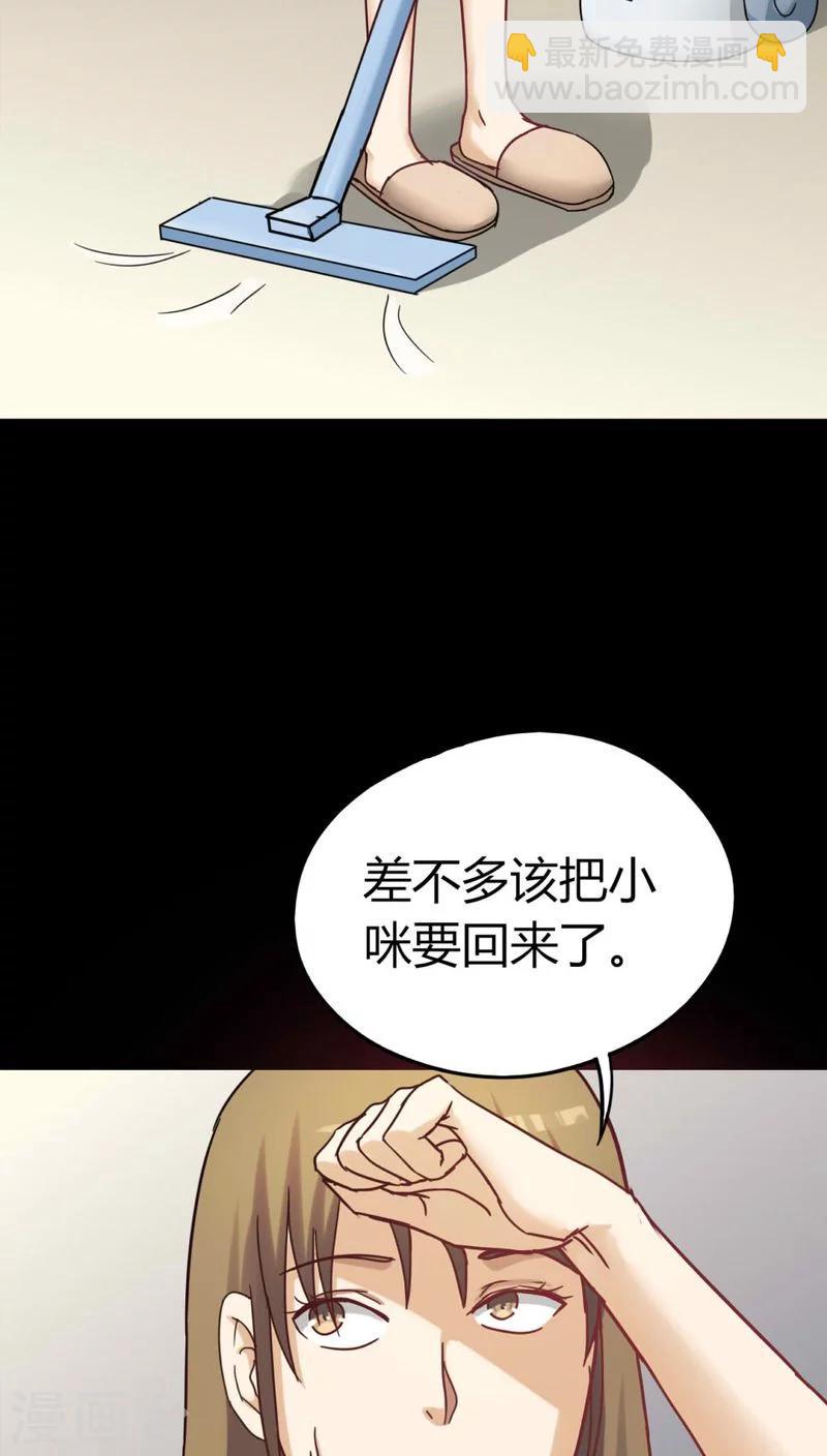 《诡中有诡》第121话 猫尽公藏(2) 第5页