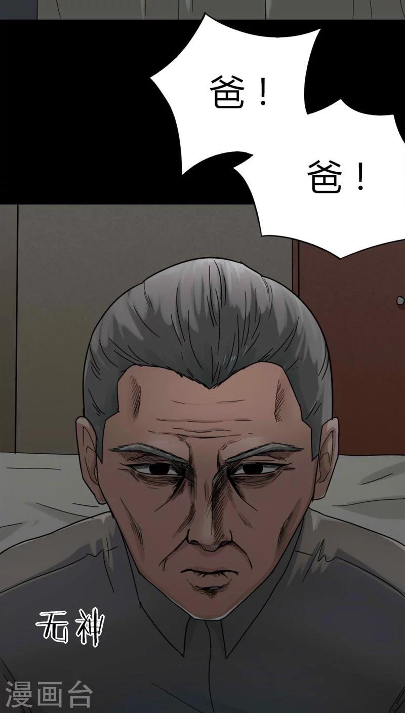 《诡中有诡》第121话 猫尽公藏(2) 第9页