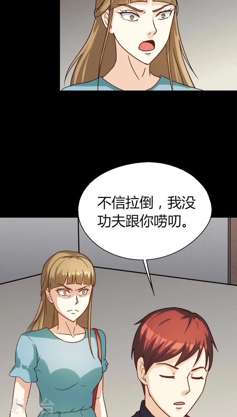 《诡中有诡》第122话 蛛网恢恢(1) 第15页