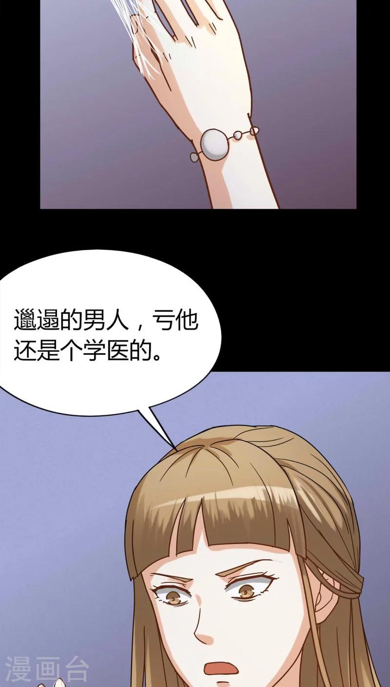 《诡中有诡》第122话 蛛网恢恢(1) 第21页
