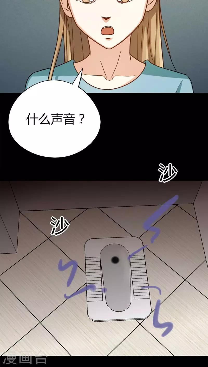 《诡中有诡》第122话 蛛网恢恢(1) 第23页
