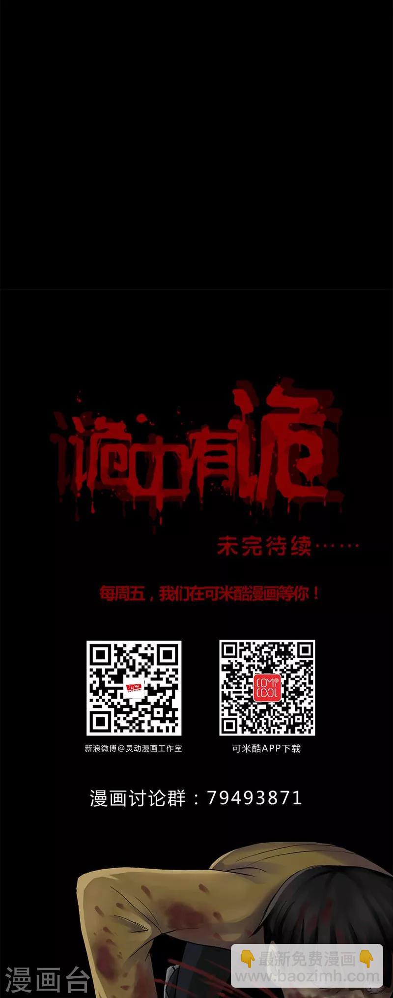 《诡中有诡》第122话 蛛网恢恢(1) 第30页