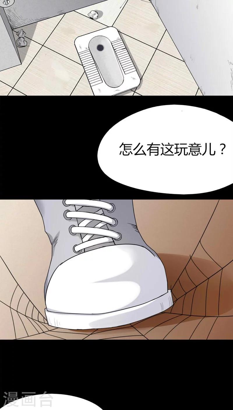 《诡中有诡》第122话 蛛网恢恢(1) 第3页