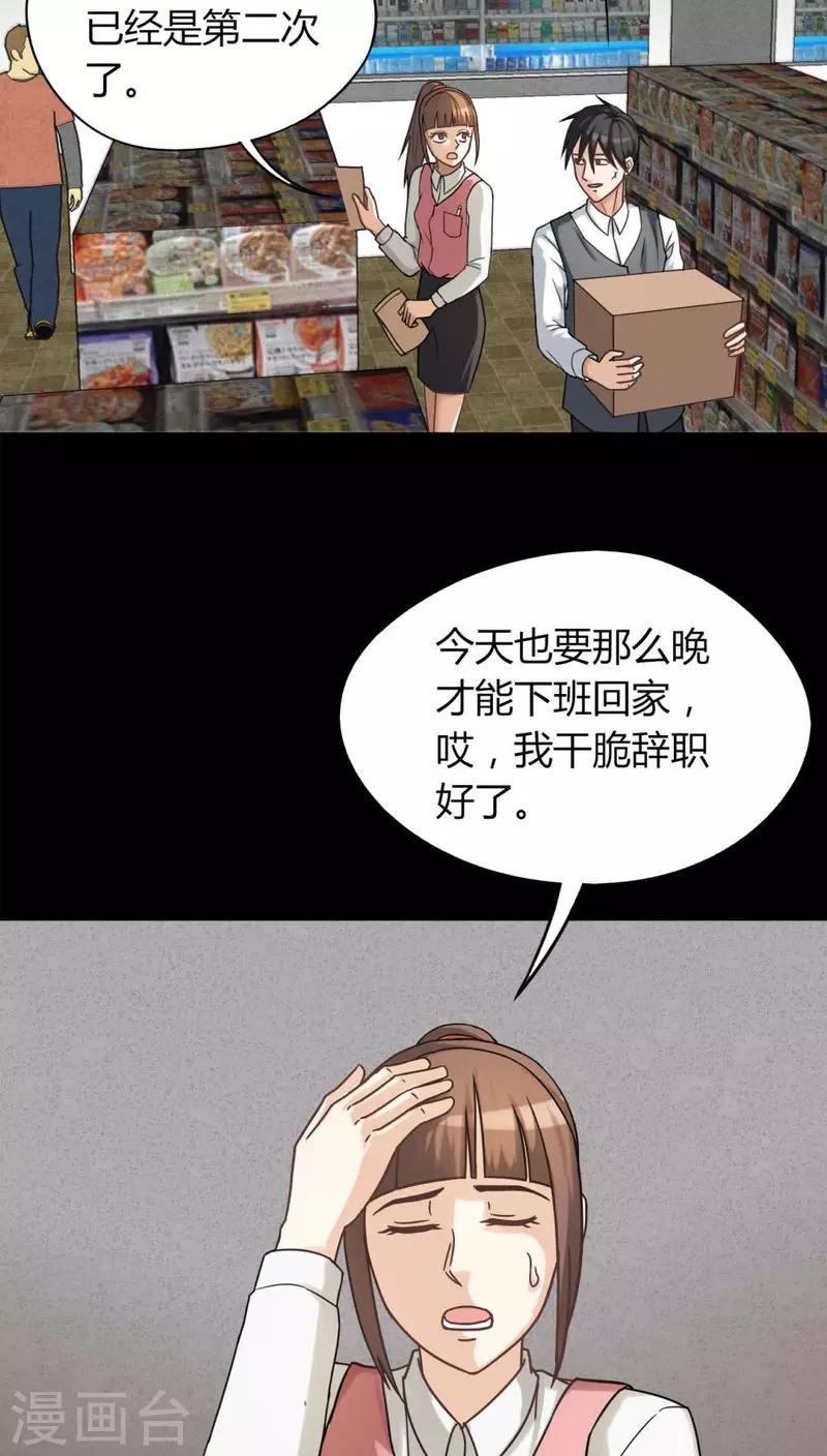 《诡中有诡》第124话 惊随其后(1) 第12页