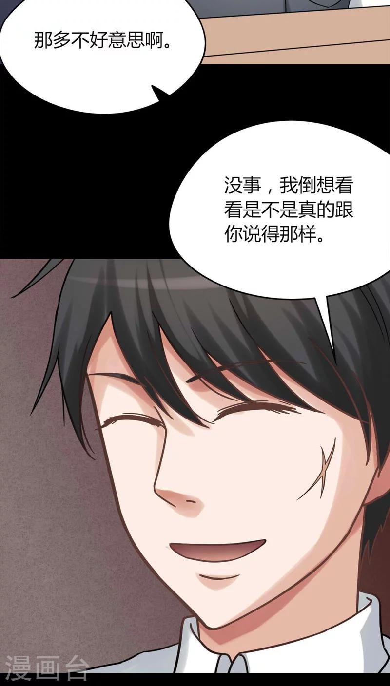 《诡中有诡》第124话 惊随其后(1) 第14页