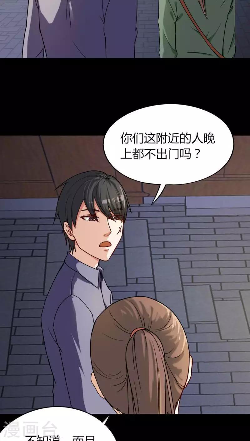 《诡中有诡》第124话 惊随其后(1) 第17页