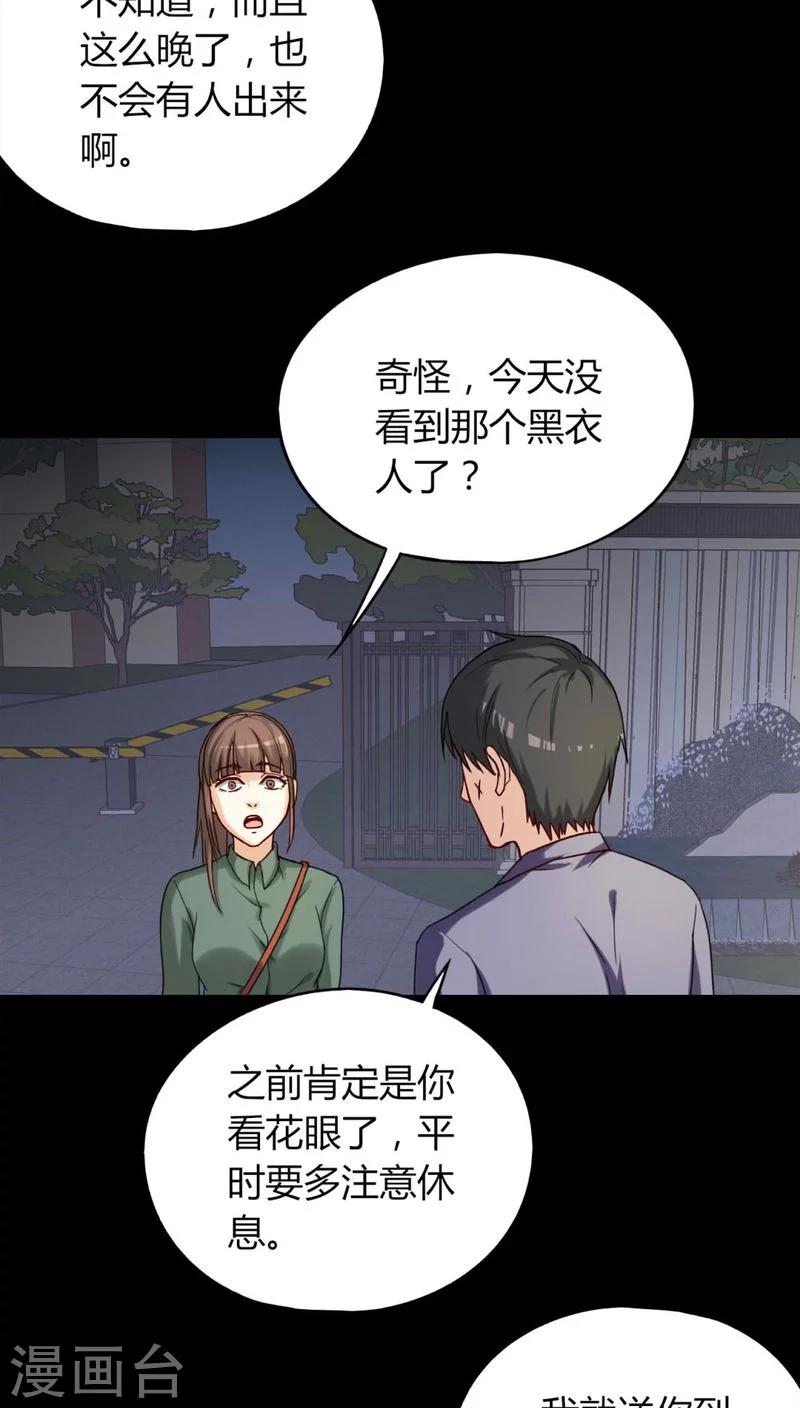 《诡中有诡》第124话 惊随其后(1) 第18页