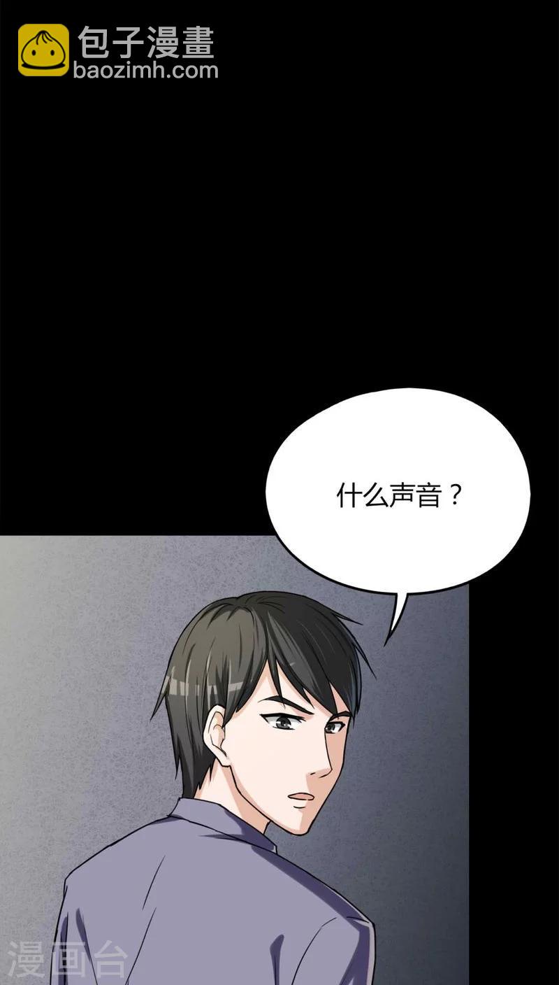 《诡中有诡》第124话 惊随其后(1) 第21页