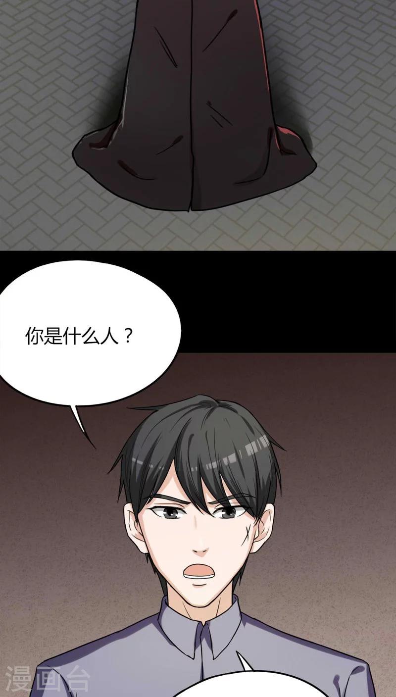 《诡中有诡》第124话 惊随其后(1) 第23页