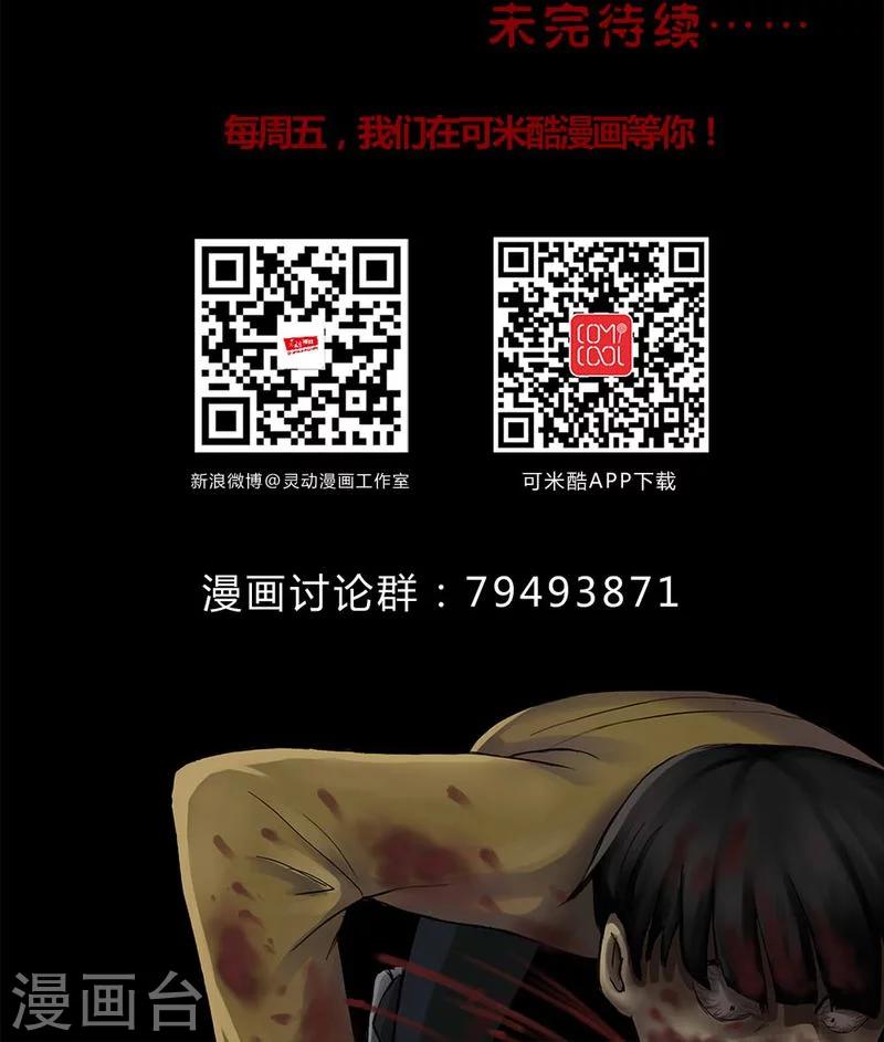 《诡中有诡》第124话 惊随其后(1) 第27页