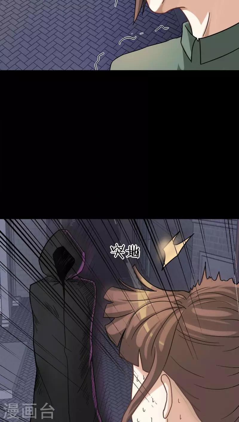 《诡中有诡》第124话 惊随其后(1) 第6页