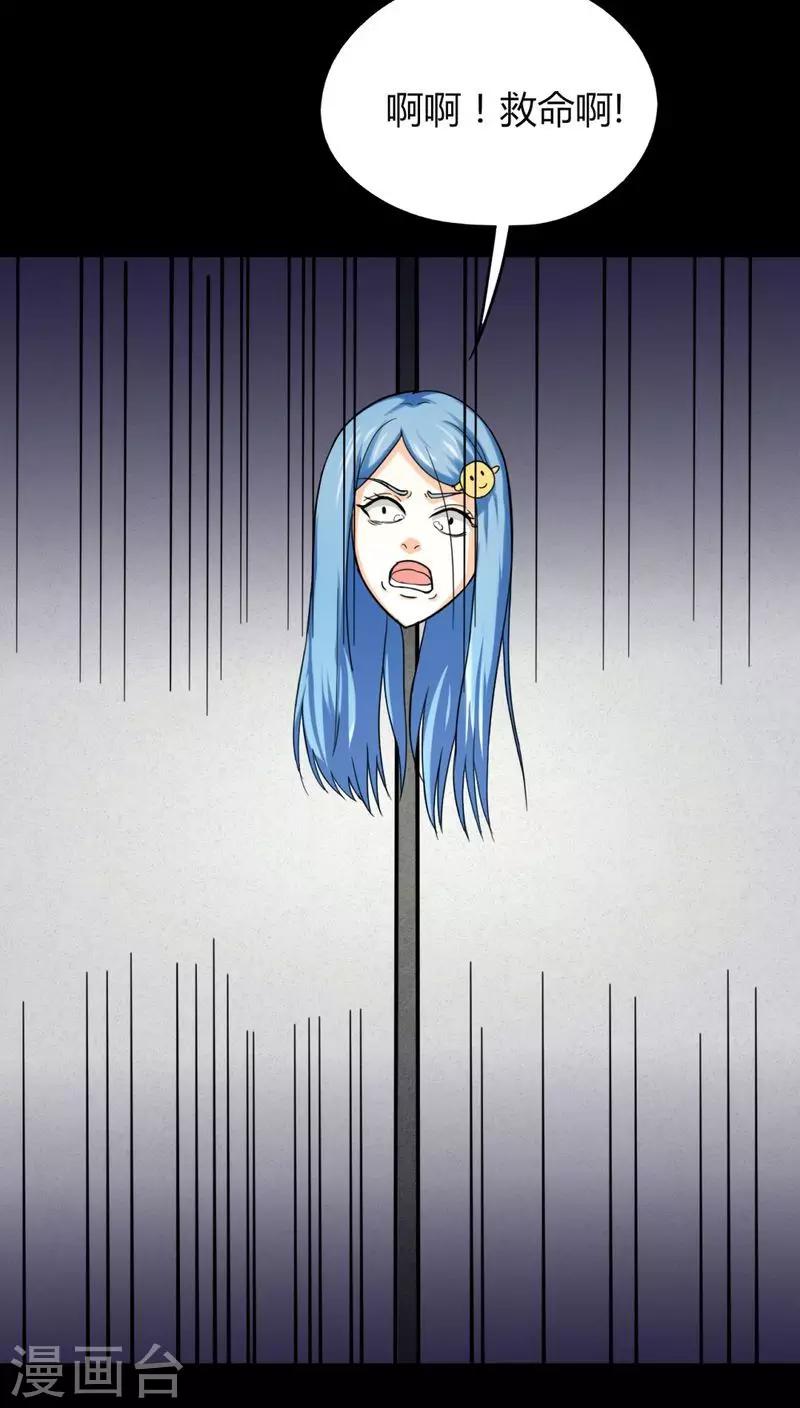 《诡中有诡》第127话 暗身之地(2) 第13页