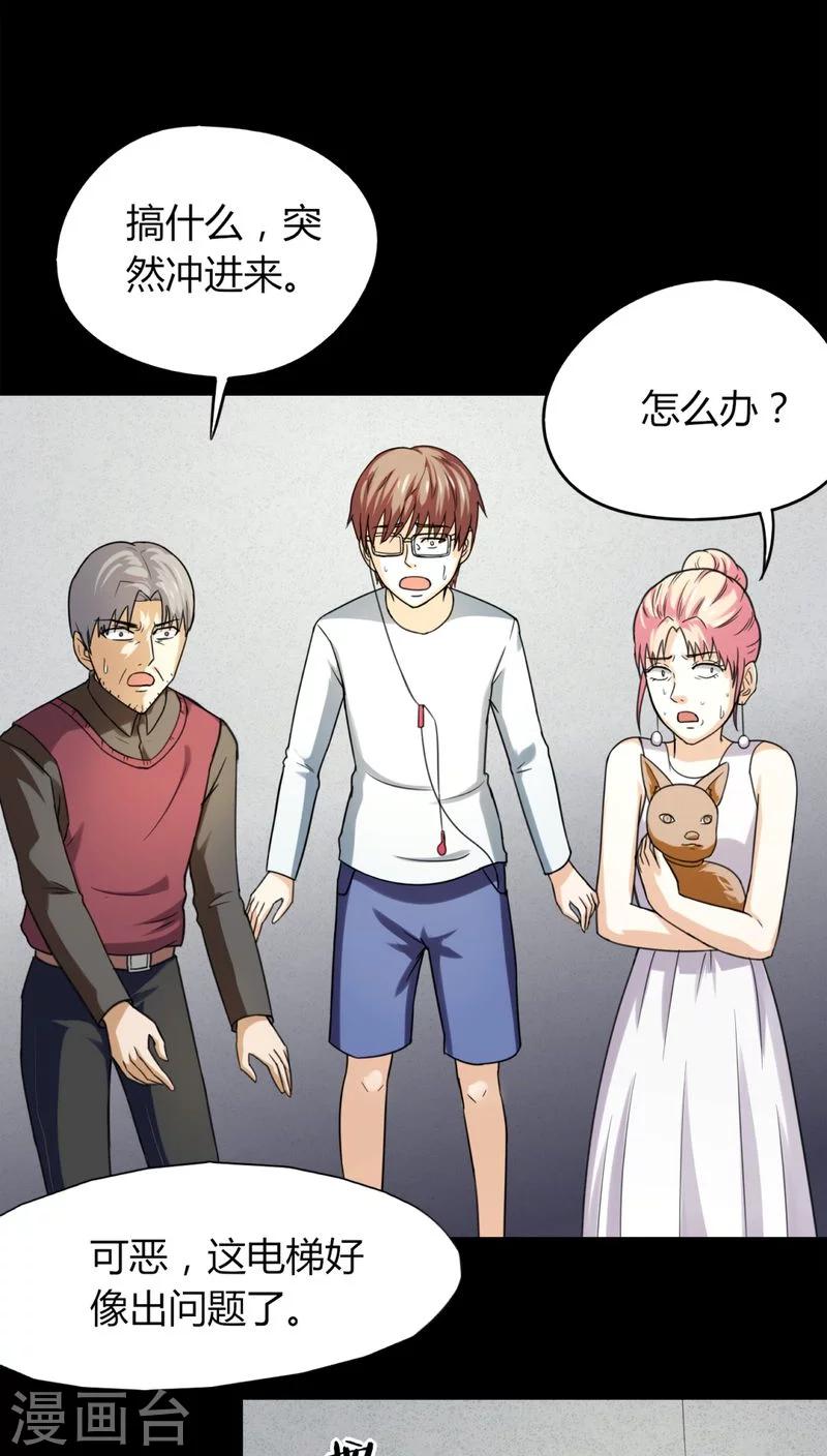 《诡中有诡》第127话 暗身之地(2) 第14页
