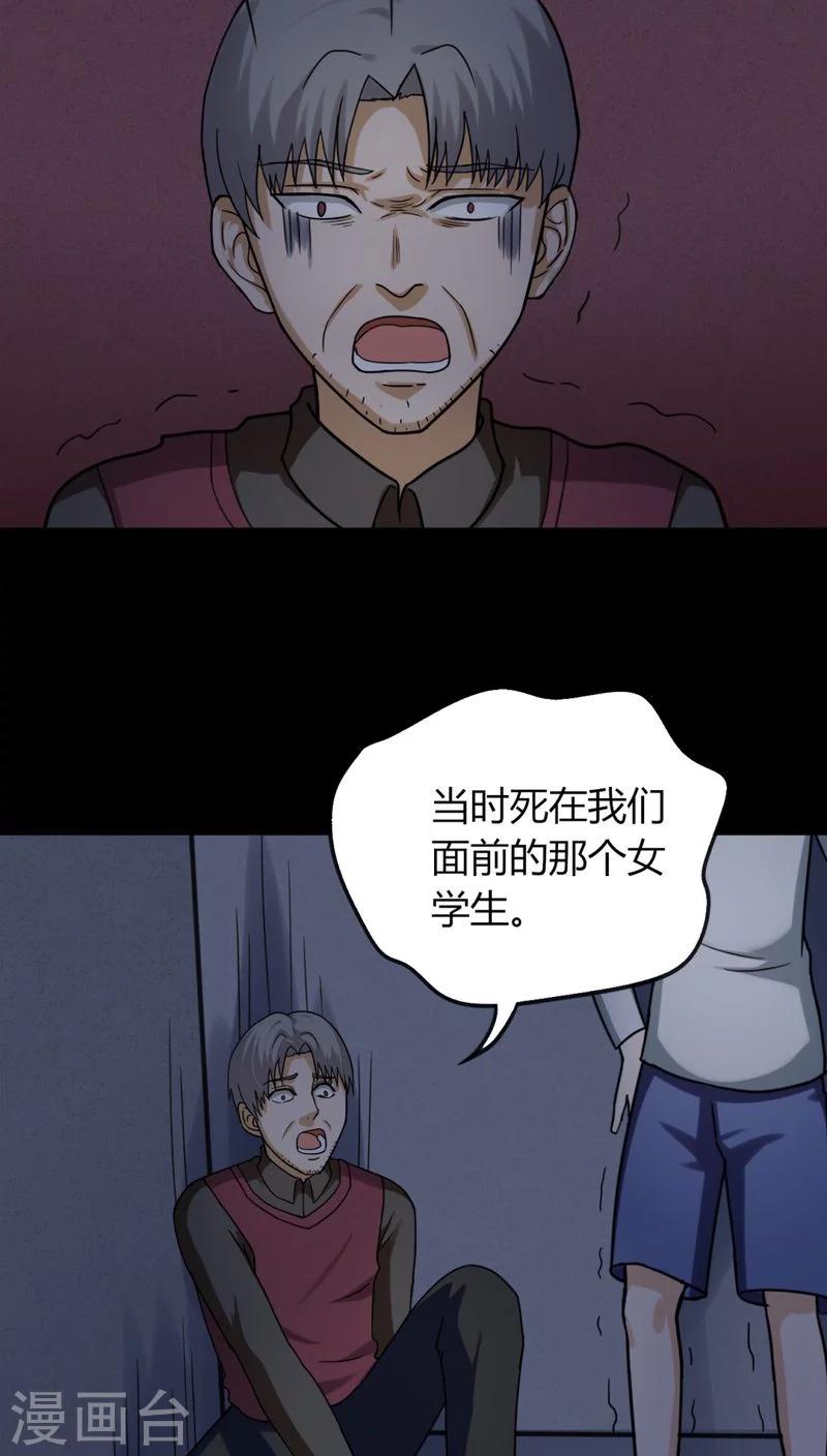 《诡中有诡》第127话 暗身之地(2) 第20页