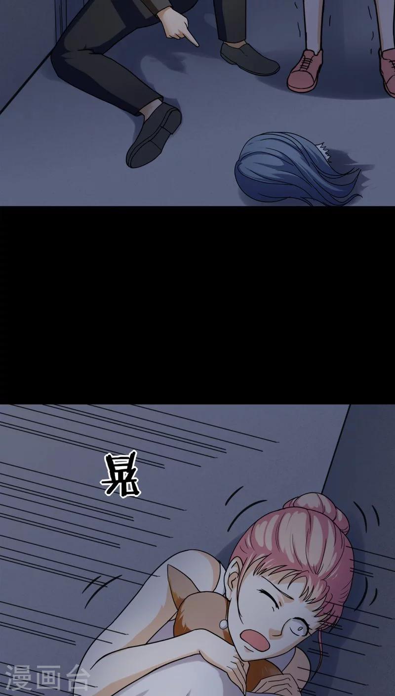 《诡中有诡》第127话 暗身之地(2) 第21页