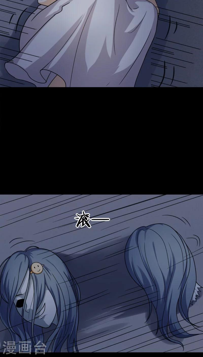 《诡中有诡》第127话 暗身之地(2) 第22页
