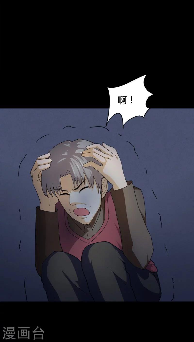 《诡中有诡》第127话 暗身之地(2) 第24页