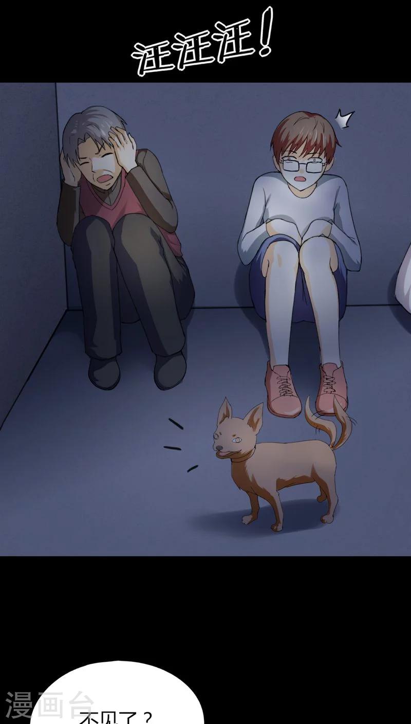 《诡中有诡》第127话 暗身之地(2) 第25页