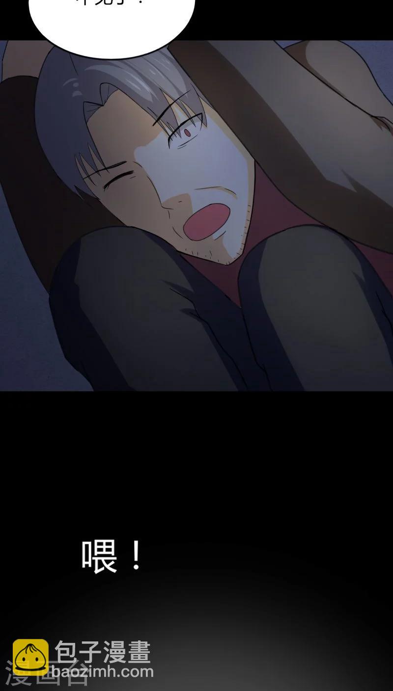 《诡中有诡》第127话 暗身之地(2) 第26页
