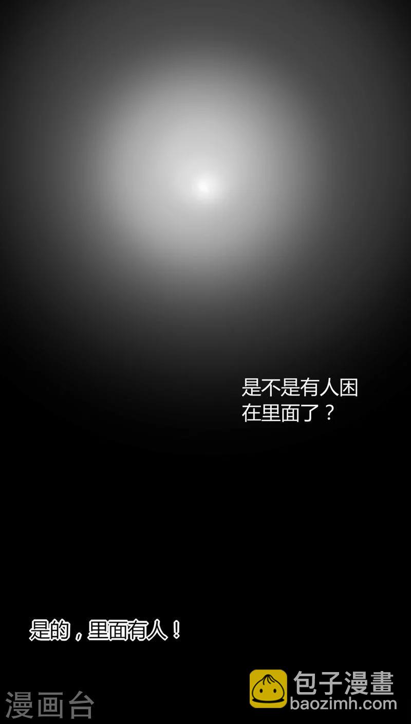 《诡中有诡》第127话 暗身之地(2) 第27页