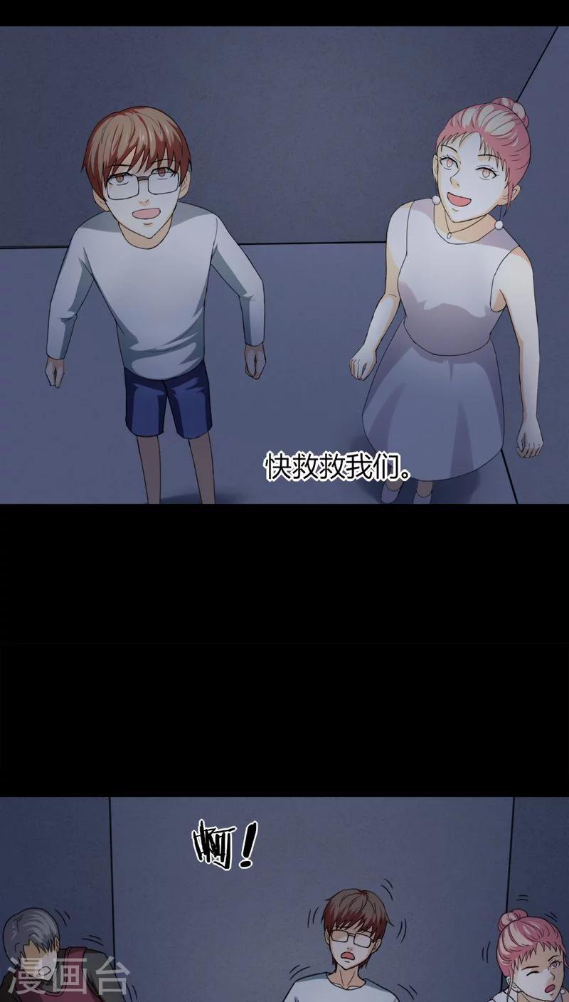 《诡中有诡》第127话 暗身之地(2) 第28页