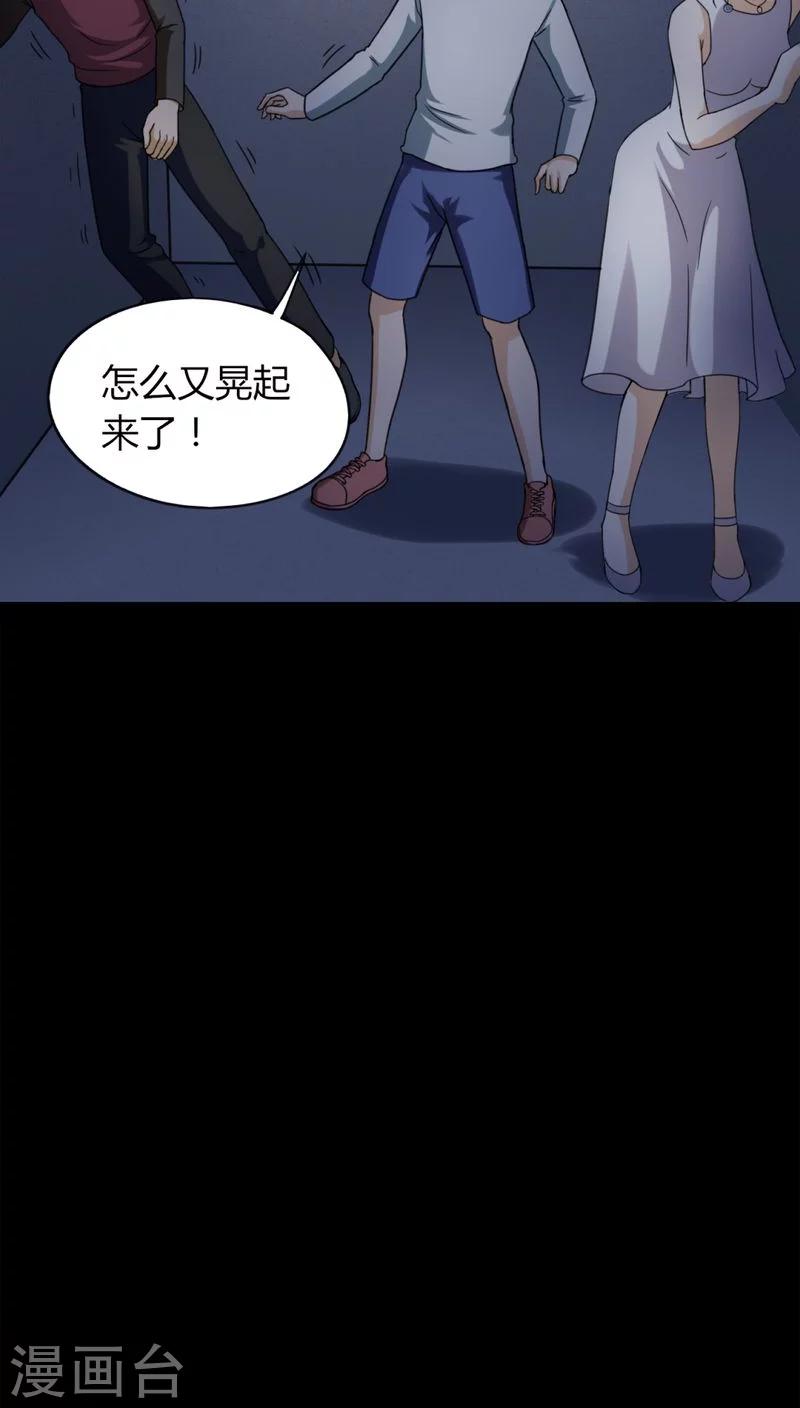 《诡中有诡》第127话 暗身之地(2) 第29页