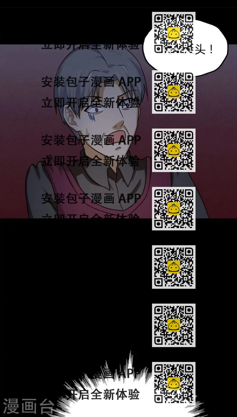 《诡中有诡》第127话 暗身之地(2) 第2页