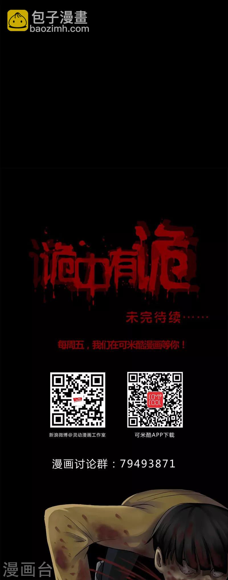 《诡中有诡》第127话 暗身之地(2) 第30页