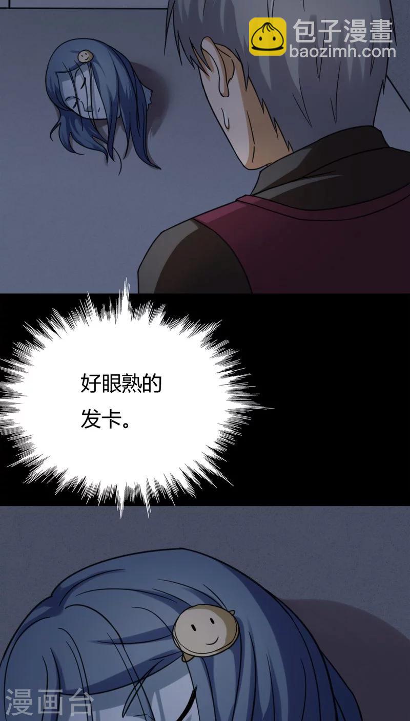 《诡中有诡》第127话 暗身之地(2) 第4页