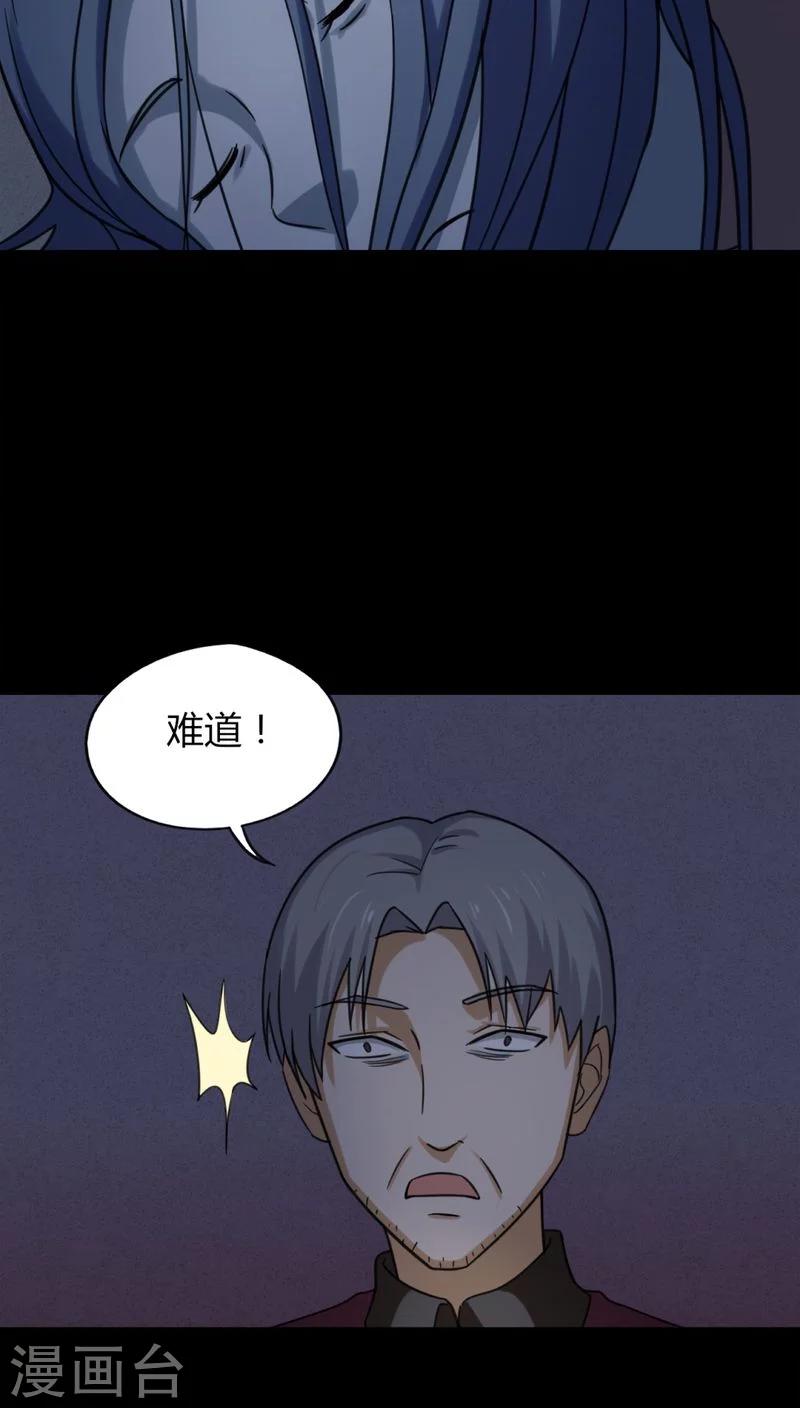 《诡中有诡》第127话 暗身之地(2) 第5页