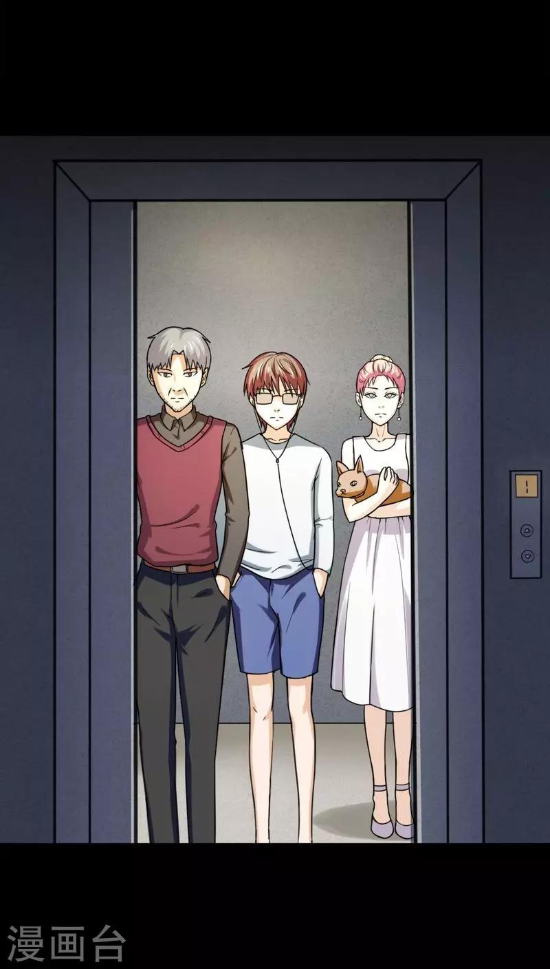 《诡中有诡》第127话 暗身之地(2) 第7页