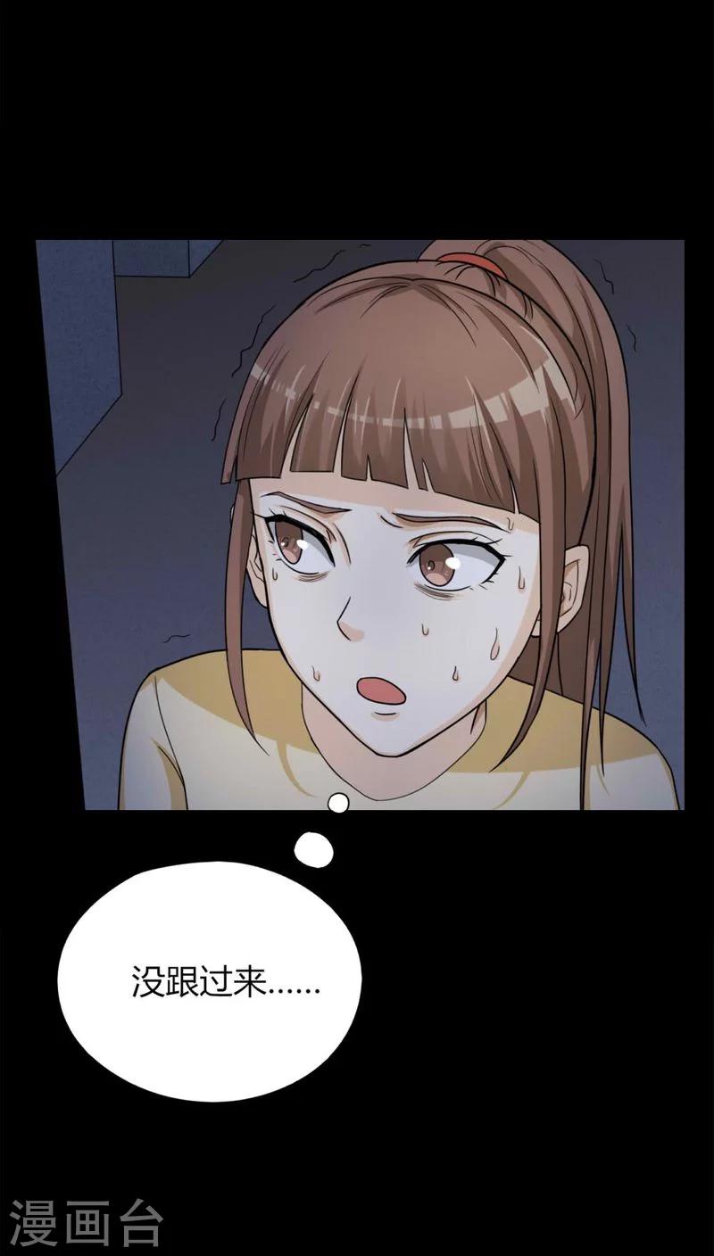 《诡中有诡》第125话 惊随其后(2) 第11页
