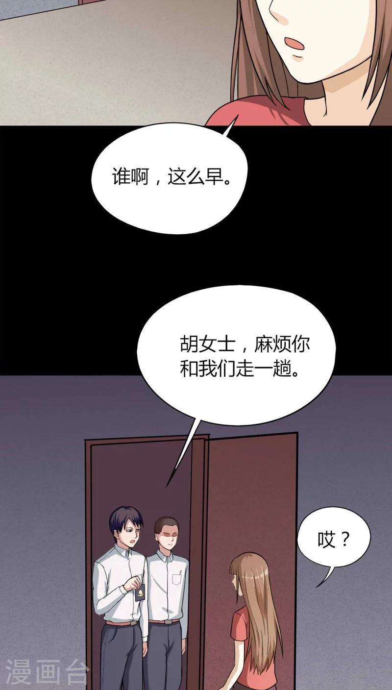 《诡中有诡》第125话 惊随其后(2) 第14页