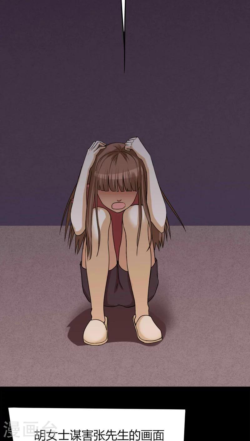 《诡中有诡》第125话 惊随其后(2) 第21页