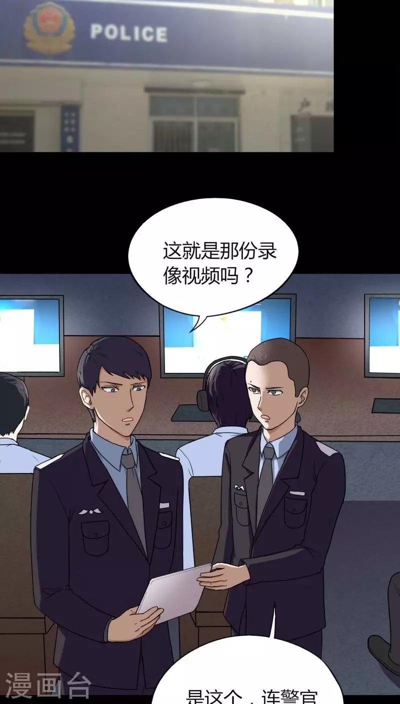 《诡中有诡》第125话 惊随其后(2) 第23页