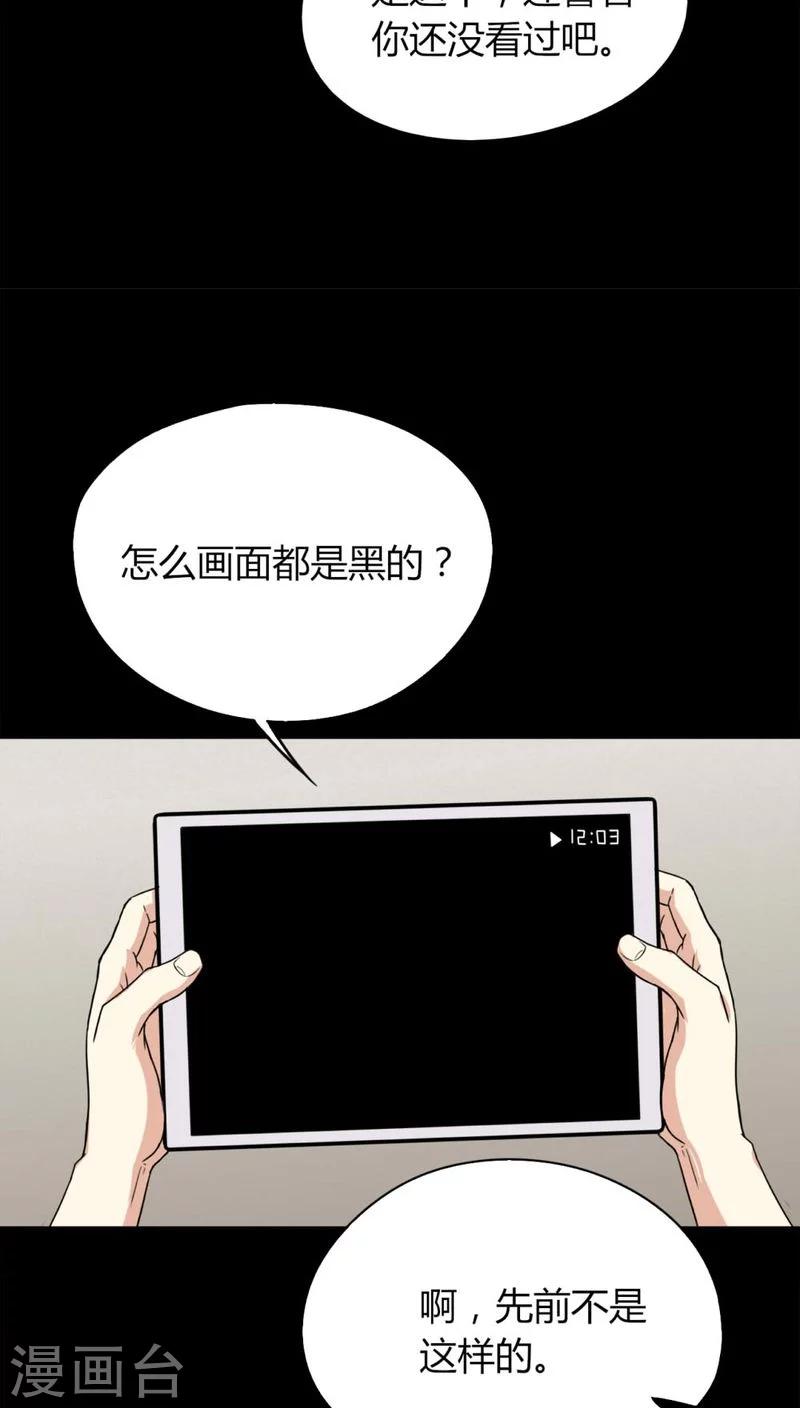 《诡中有诡》第125话 惊随其后(2) 第24页