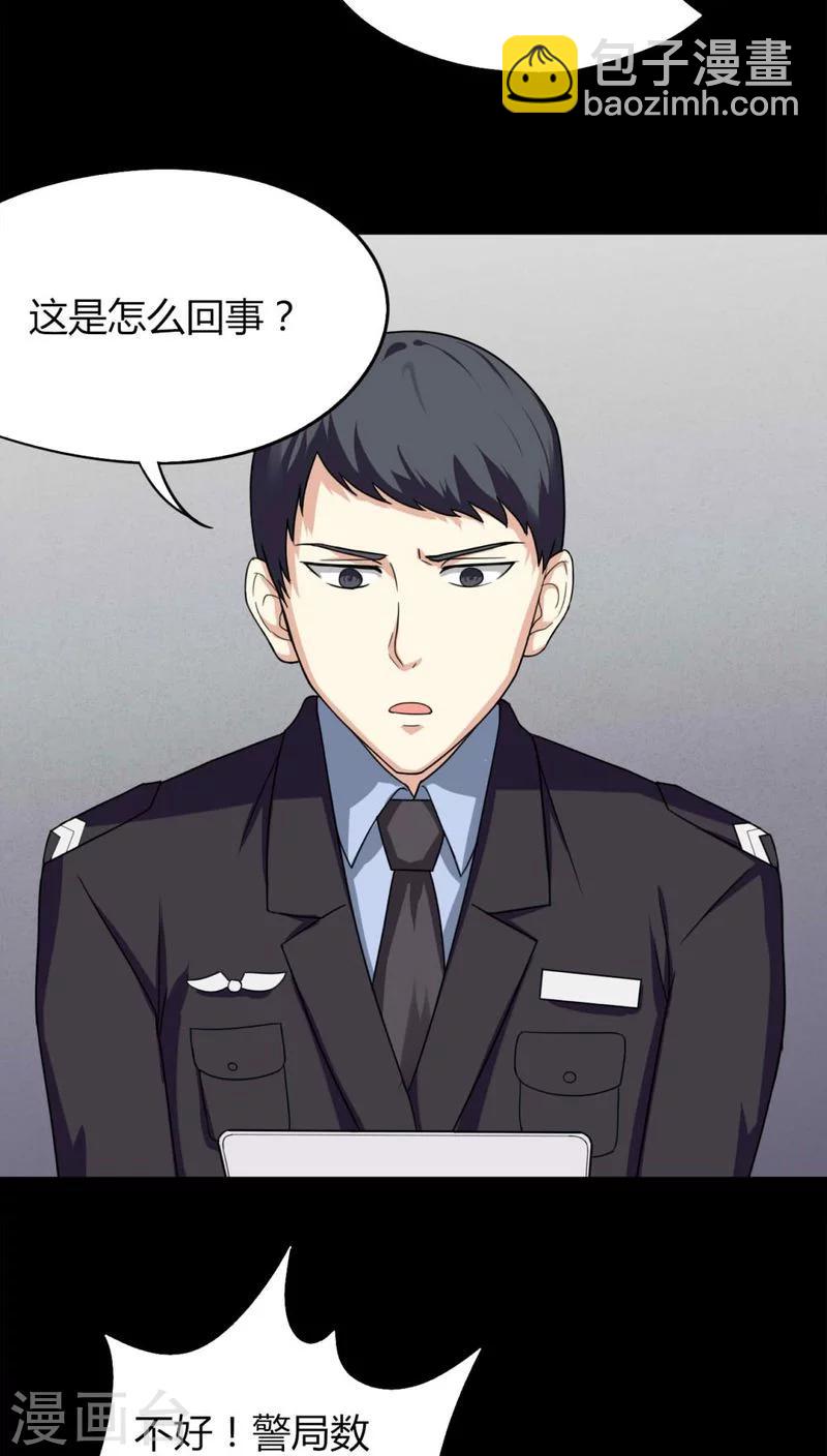 《诡中有诡》第125话 惊随其后(2) 第25页