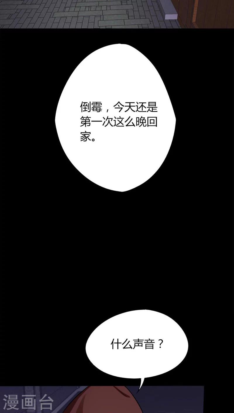 《诡中有诡》第125话 惊随其后(2) 第28页