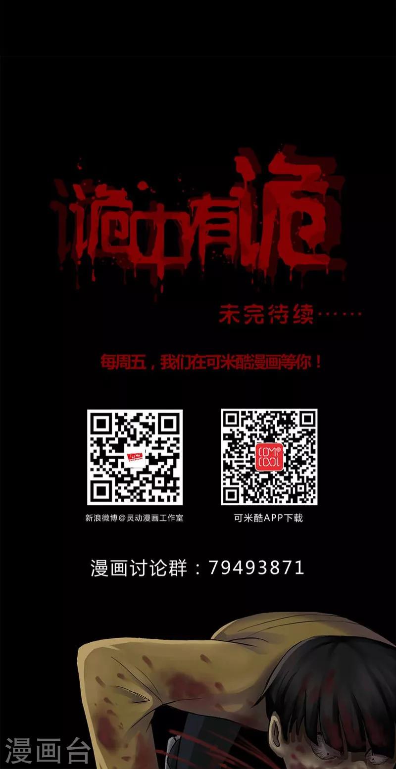 《诡中有诡》第125话 惊随其后(2) 第32页