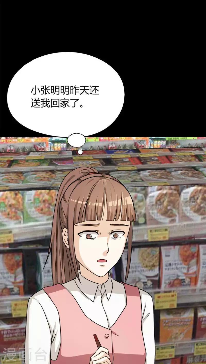 《诡中有诡》第125话 惊随其后(2) 第4页