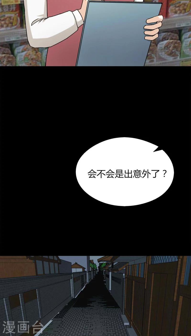《诡中有诡》第125话 惊随其后(2) 第5页