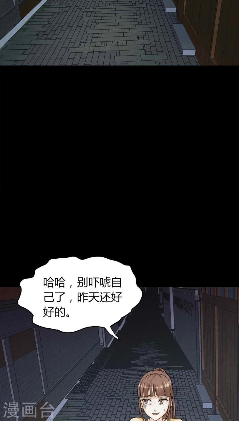 《诡中有诡》第125话 惊随其后(2) 第6页
