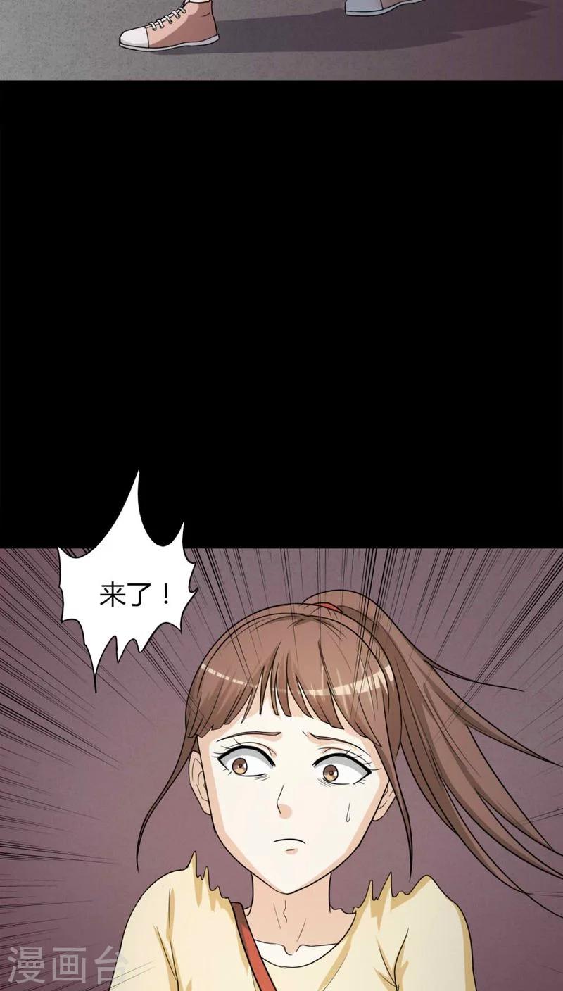 《诡中有诡》第125话 惊随其后(2) 第8页