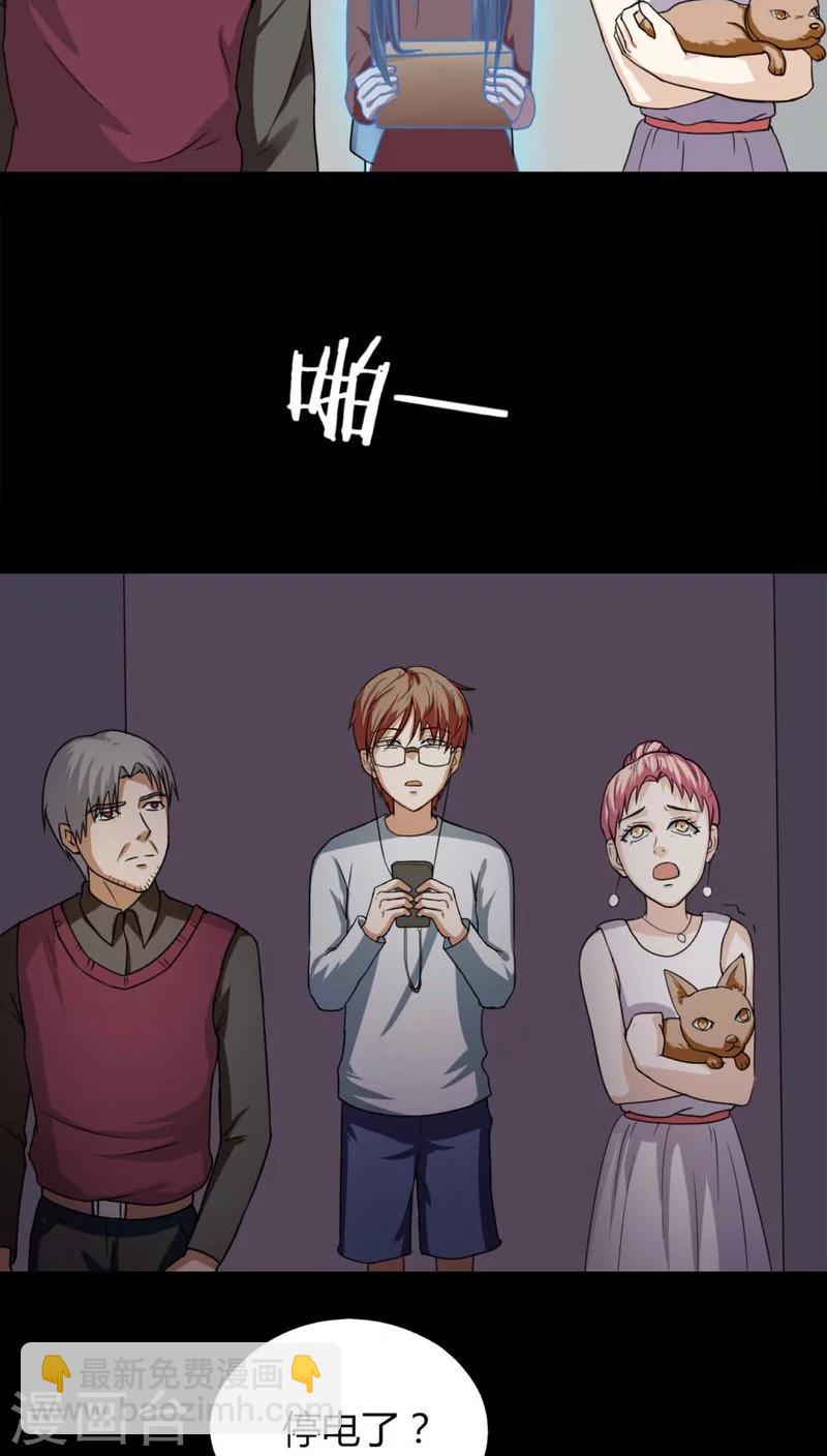 《诡中有诡》第126话 暗身之地(1) 第11页