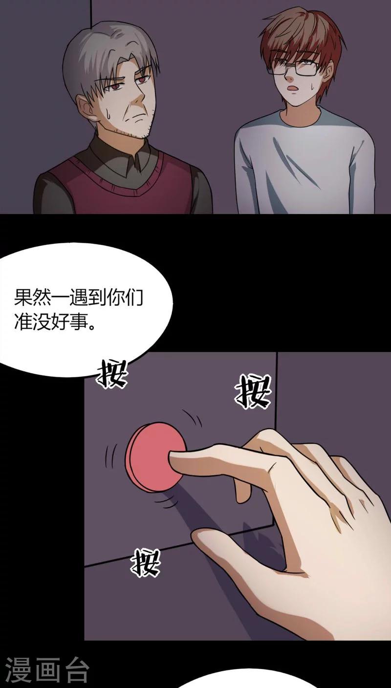 《诡中有诡》第126话 暗身之地(1) 第13页