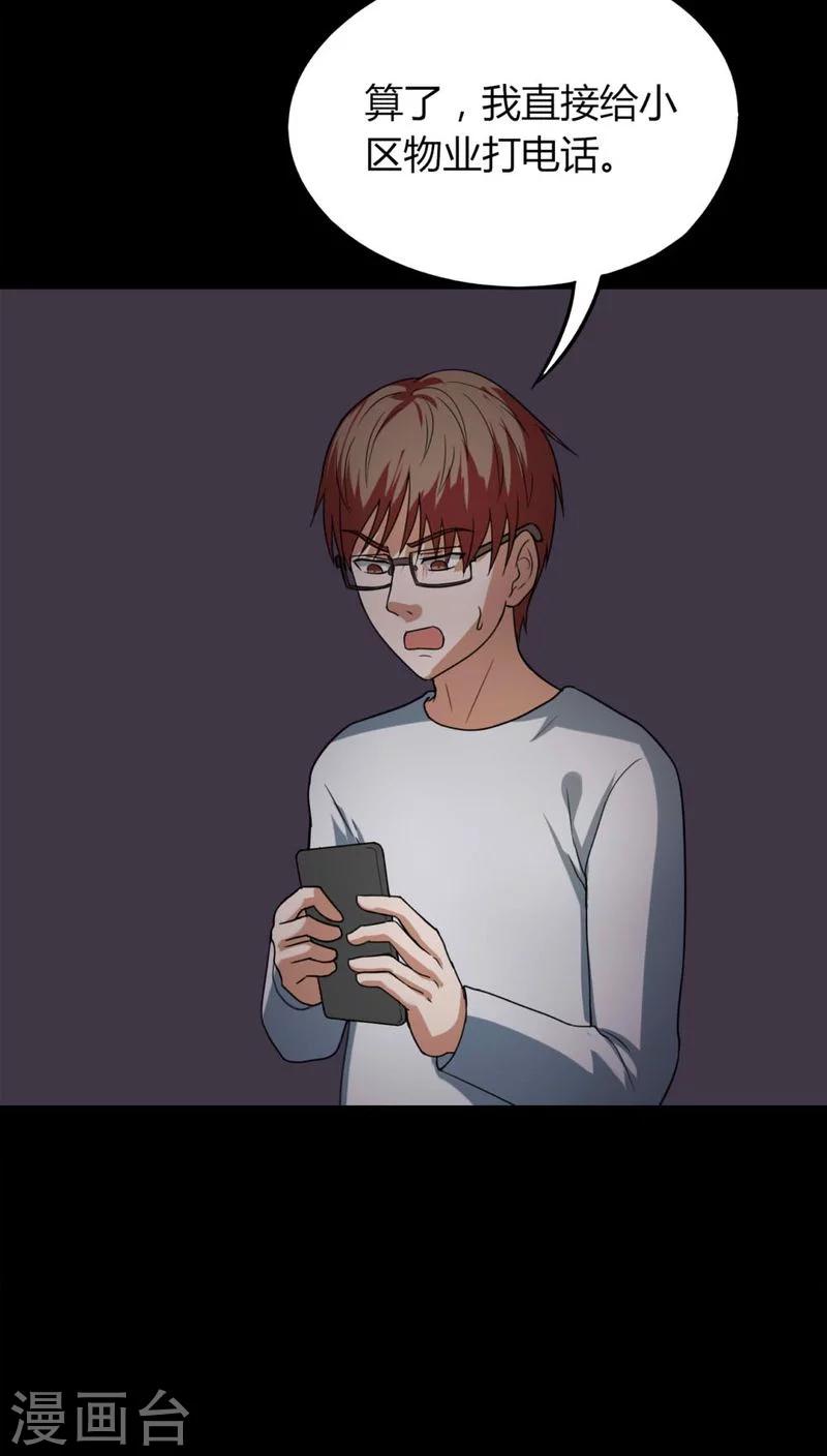 《诡中有诡》第126话 暗身之地(1) 第14页