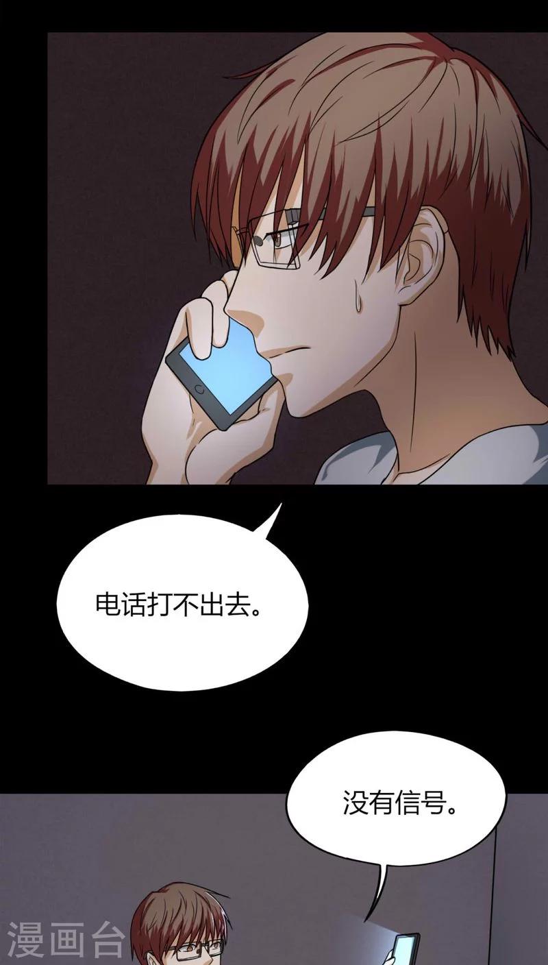 《诡中有诡》第126话 暗身之地(1) 第15页