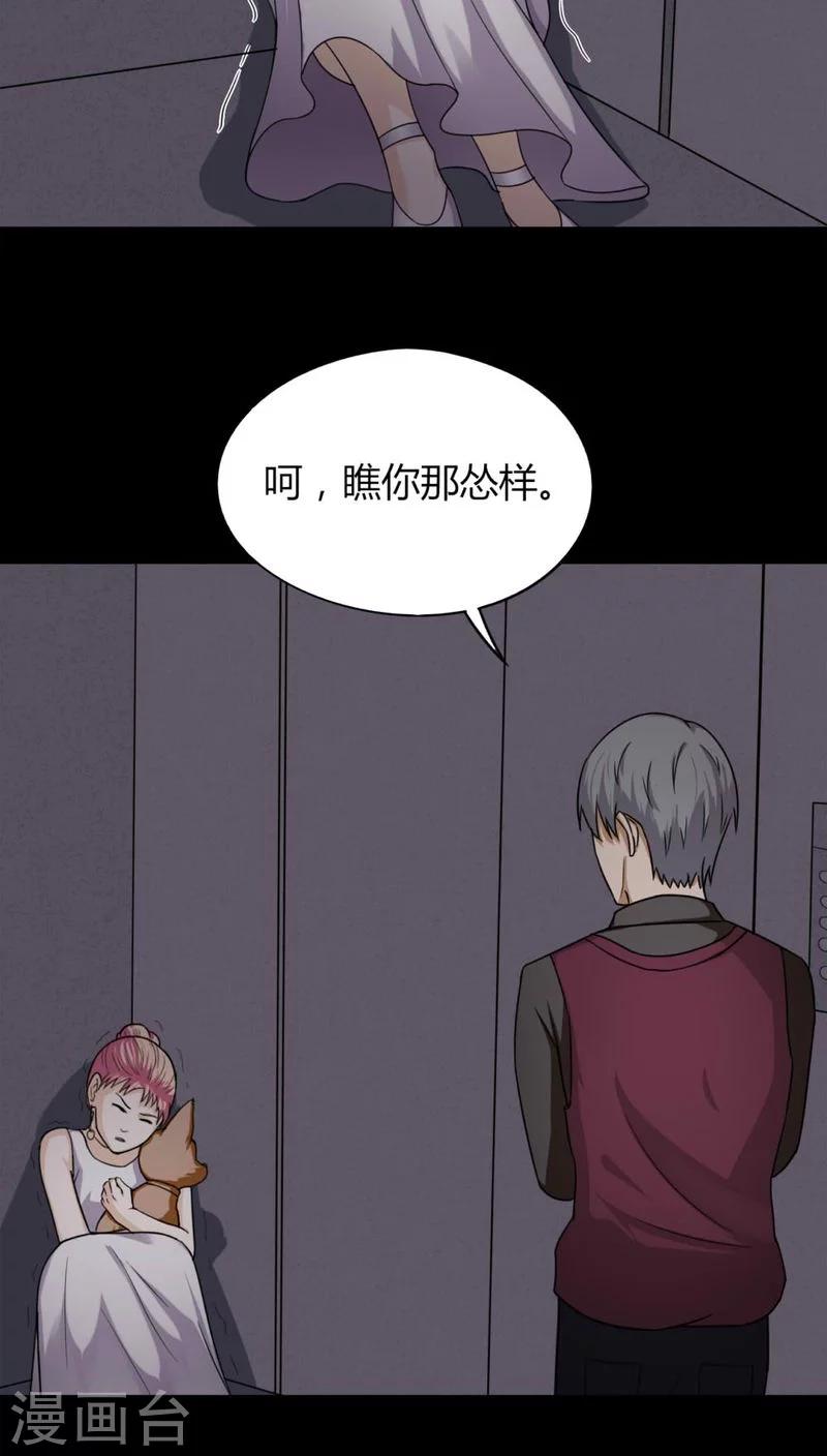 《诡中有诡》第126话 暗身之地(1) 第17页