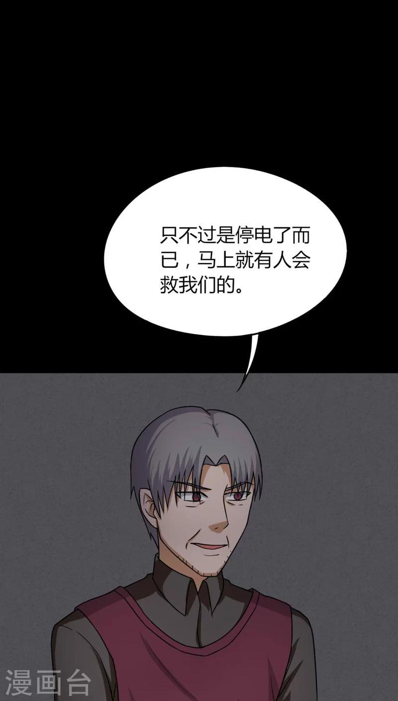 《诡中有诡》第126话 暗身之地(1) 第18页